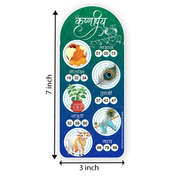 Shri Krishna Janmashtami Theme Tambola  | Designer Housie Ticket for Festival Party - Image 2